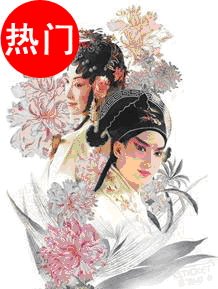 熱群英會(huì)之《牡丹亭》