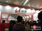 2013華中武漢新型建筑裝飾材料暨（春季）品牌家裝展覽會