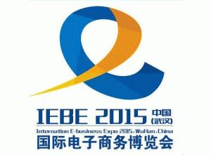 2015第九屆中博會暨首屆中國(武漢)國際電子商務(wù)展