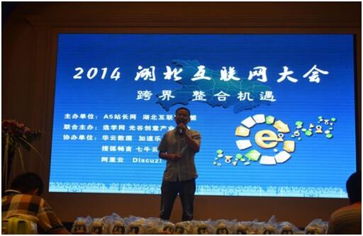 2014湖北互聯(lián)網(wǎng)大會(huì)成功舉行