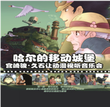 星辰五重奏演繹經(jīng)典,帶你重溫兒時記憶