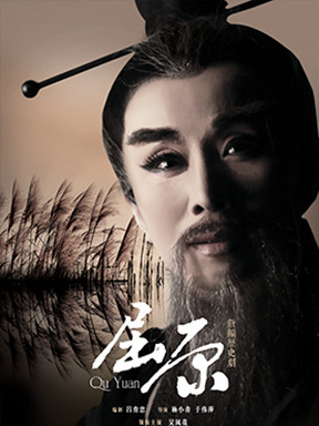 全國(guó)地方戲曲南方會(huì)演——越劇《屈原》完美落幕