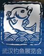 2018年第11屆武漢釣魚及戶外用品展覽會