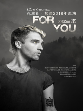 “For You為你而來”Chris Garneau克里斯加...