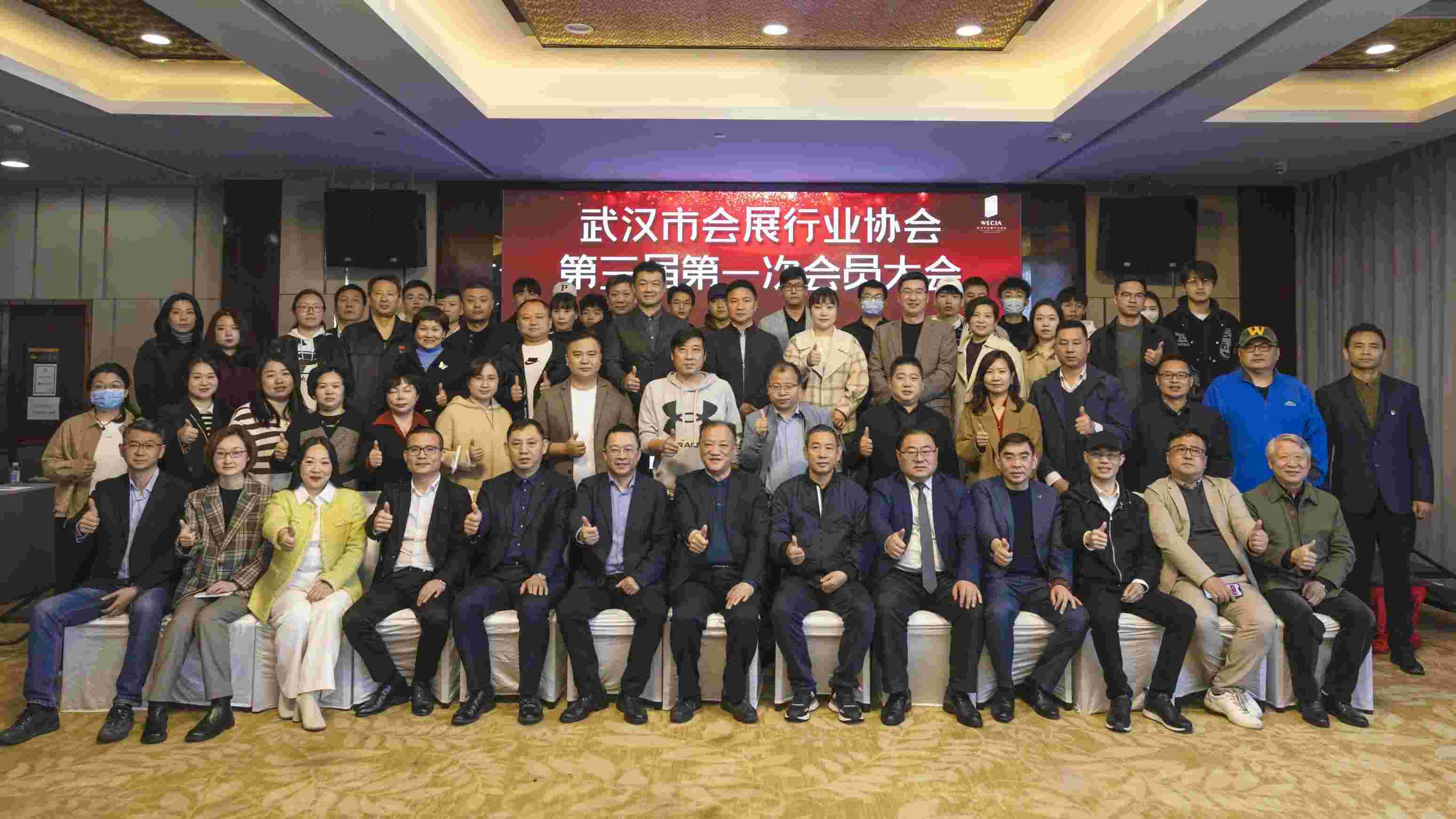 武漢市會(huì)展行業(yè)協(xié)會(huì)第三屆第一次會(huì)員大會(huì)成功召開(kāi)