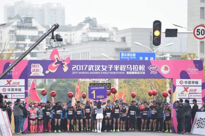   2017武漢·知音漢陽女子半程馬拉松暨甜蜜跑武漢站